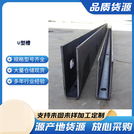 龙亭上海市U型槽钢